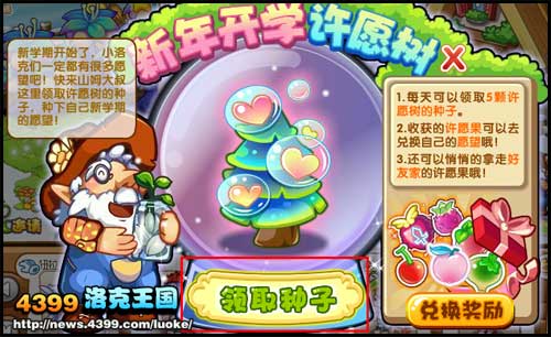 洛克王国新年开学许愿树
