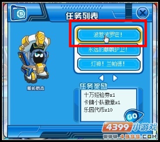 赛尔号波惹波罗密穿越时空