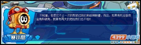 赛尔号波惹波罗密穿越时空