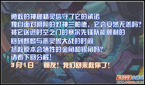 赛尔号波惹波罗密穿越时空