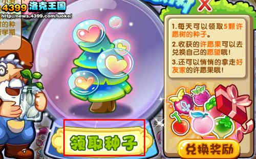 洛克王国许愿树种子怎么得 在哪买？