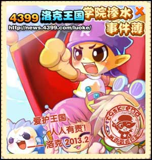 洛克王国学院渗水事件簿