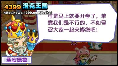 洛克王国学院渗水事件簿