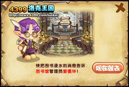 洛克王国学院渗水事件簿