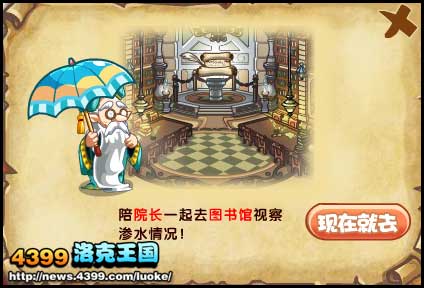 洛克王国学院渗水事件簿