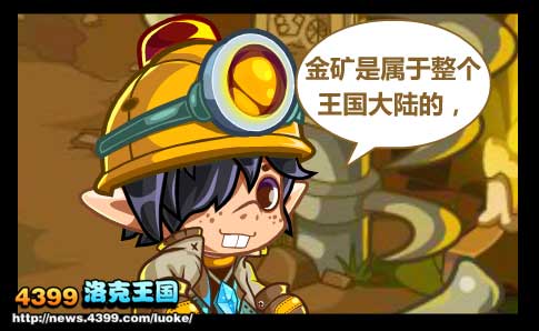 洛克王国发现之旅35 矿石系列第三章