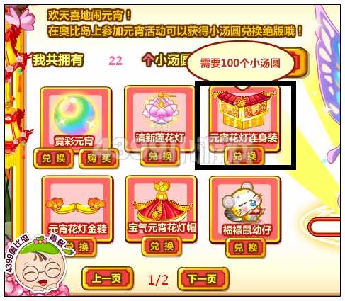 奥比岛元宵花灯连身装怎么得