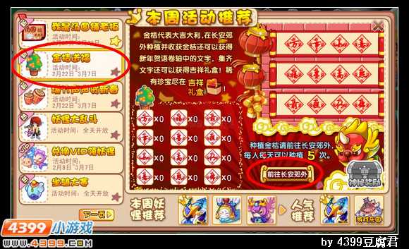 卡布西游金桔送福