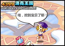 洛克王国VIP通缉令捕捉钻地小子