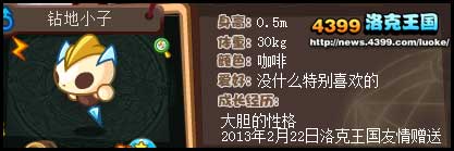 洛克王国VIP通缉令捕捉钻地小子