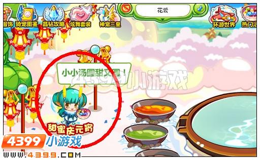 奥比岛甜蜜庆元宵