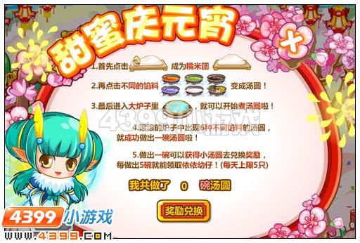 奥比岛甜蜜庆元宵