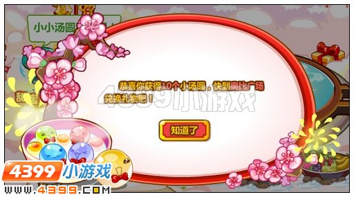 奥比岛甜蜜庆元宵