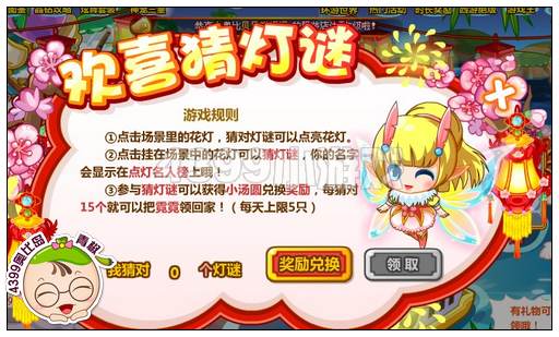 奥比岛欢喜猜灯谜