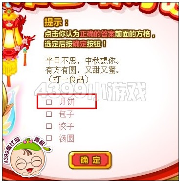 奥比岛欢喜猜灯谜