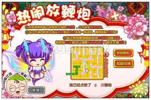 奥比岛热闹放鞭炮