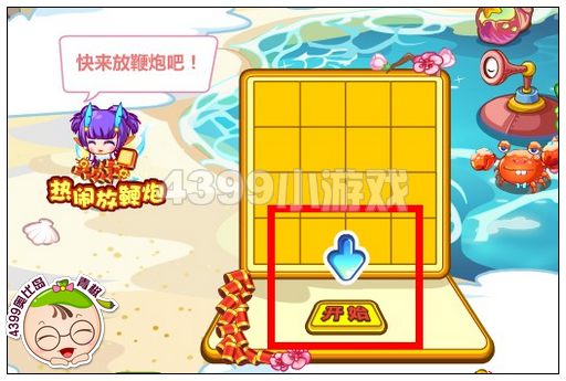 奥比岛热闹放鞭炮