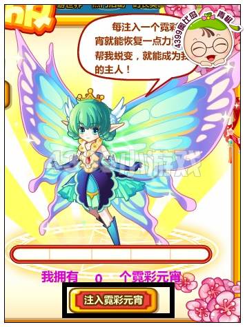 奥比岛幻影衣仙的蜕变