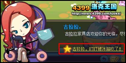 洛克王国解救叮叮，得冰箱狮子