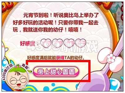 奥比岛甜心圆圆过元宵