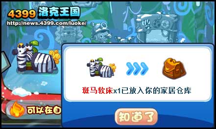 洛克王国解救叮叮，得冰箱狮子