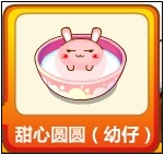 奥比岛甜心圆圆过元宵