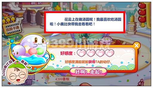 奥比岛甜心圆圆过元宵