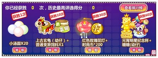 奥比岛元宵颁奖典礼