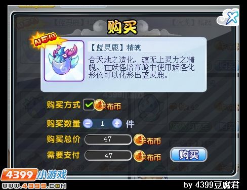 卡布西游灵山飞鹿在哪 怎么得