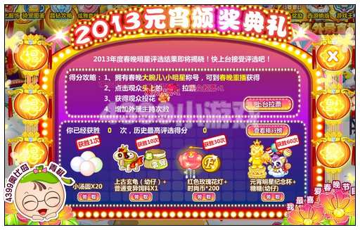 奥比岛元宵颁奖典礼