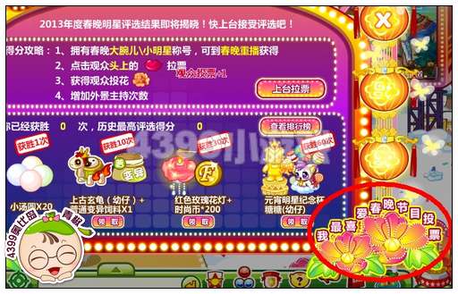 奥比岛元宵颁奖典礼