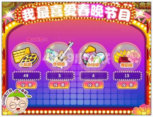 奥比岛元宵颁奖典礼