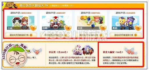奥比岛元宵颁奖典礼