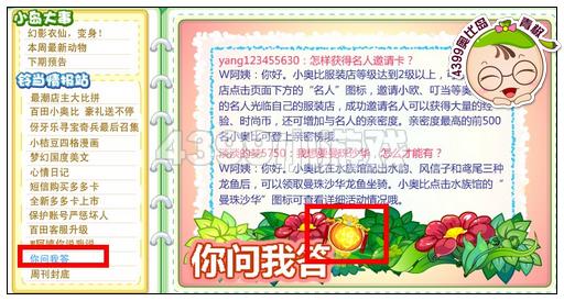 奥比岛2月22日周刊找找看