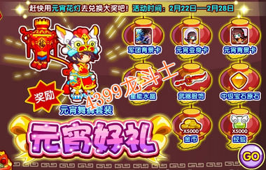 龙斗士元宵舞狮套装怎么得