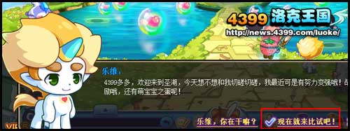 洛克王国乐维的历练启程