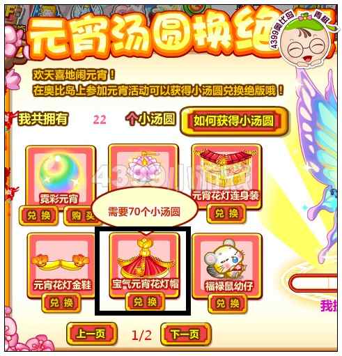 奥比岛宝气元宵花灯帽怎么得