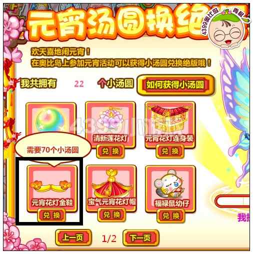 奥比岛元宵花灯金鞋怎么得