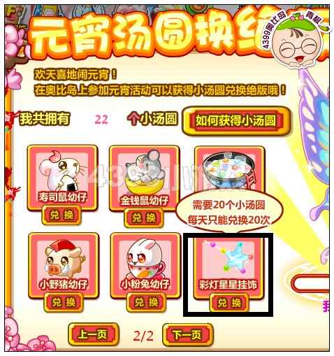 奥比岛彩灯星星挂饰怎么得