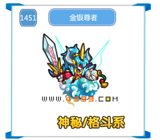 奥拉星金银尊者