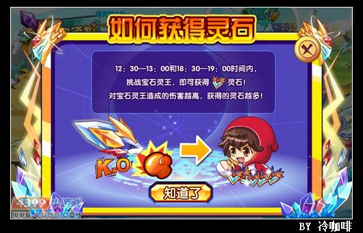 奥奇传说灵石怎么得 获得方法