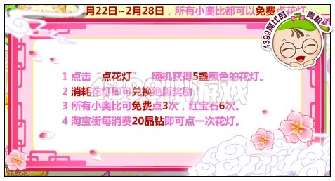 奥比岛五彩花灯元宵献礼