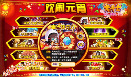 龙斗士欢闹元宵 2.22攻略汇总