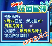 龙斗士小双鱼怎么得