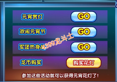 龙斗士元宵花灯怎么得
