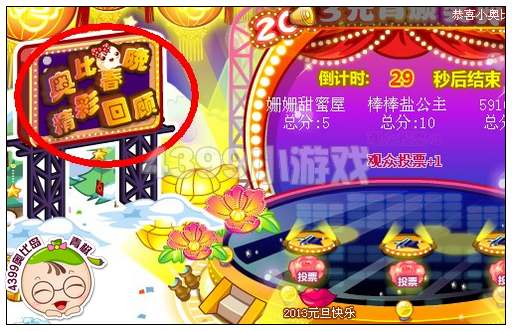 奥比岛2013春晚小明星称号怎么得