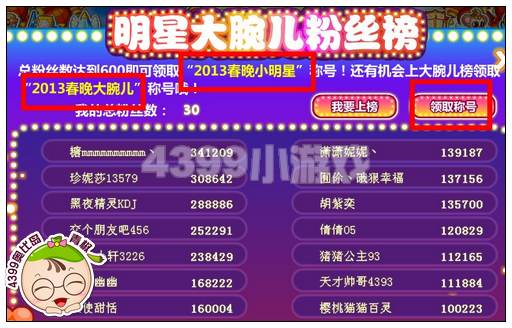 奥比岛2013春晚小明星称号怎么得