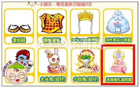 奥比岛浪漫婚礼蛋糕屋怎么得