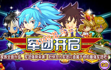 龙斗士军团开启