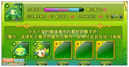 奥雅之光同系精灵合成1.5倍经验开启